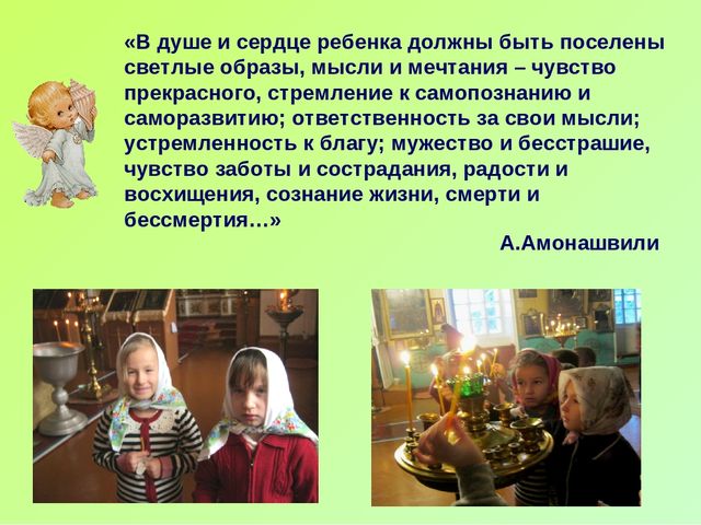 Проект по духовно-нравственному воспитанию "Чистое сердце" (Старшая группа)