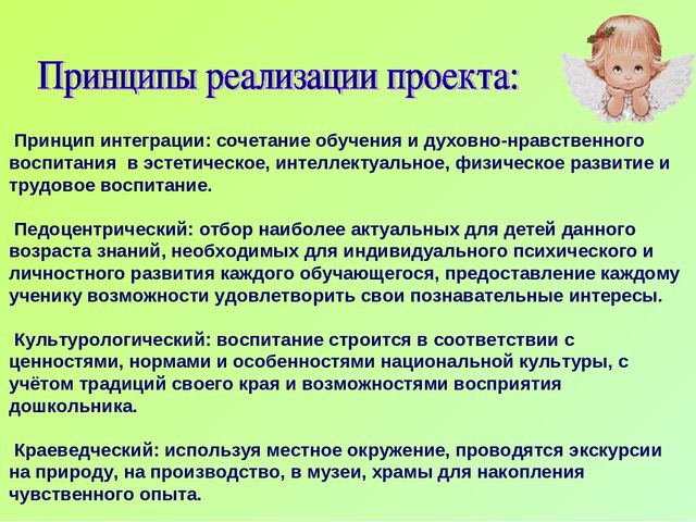Проект по духовно-нравственному воспитанию "Чистое сердце" (Старшая группа)