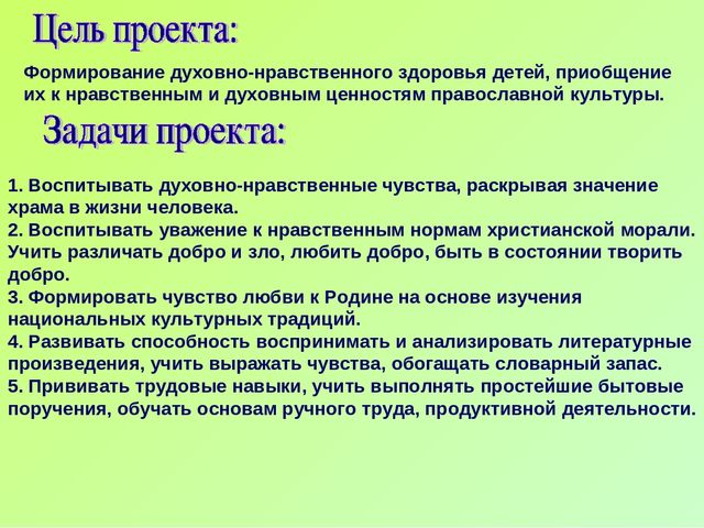 Проект по духовно-нравственному воспитанию "Чистое сердце" (Старшая группа)