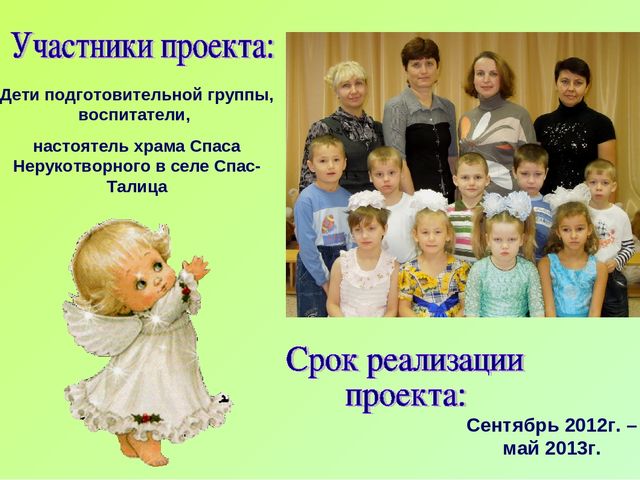Проект по духовно-нравственному воспитанию "Чистое сердце" (Старшая группа)
