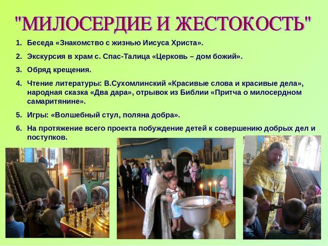 Проект по духовно-нравственному воспитанию "Чистое сердце" (Старшая группа)