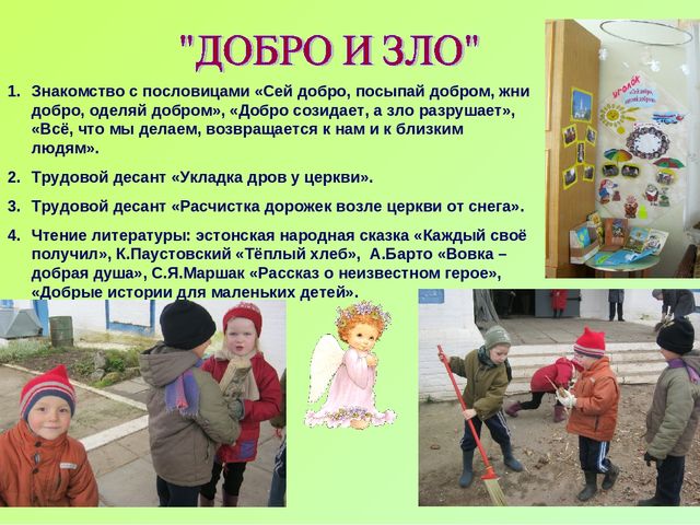 Проект по духовно-нравственному воспитанию "Чистое сердце" (Старшая группа)