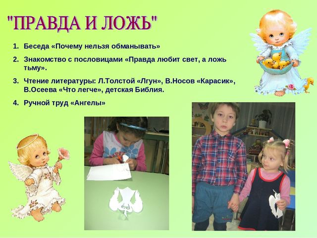 Проект по духовно-нравственному воспитанию "Чистое сердце" (Старшая группа)