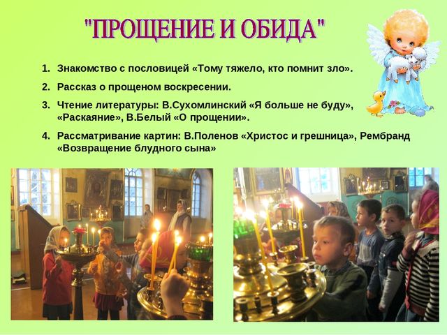 Проект по духовно-нравственному воспитанию "Чистое сердце" (Старшая группа)