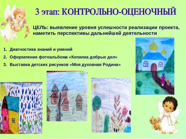 Проект по духовно-нравственному воспитанию "Чистое сердце" (Старшая группа)