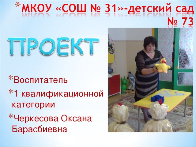 Презентация проекта "Петушок и курочка Ряба"