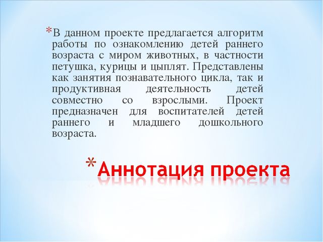 Презентация проекта "Петушок и курочка Ряба"