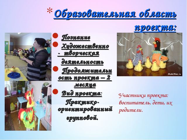 Презентация проекта "Петушок и курочка Ряба"