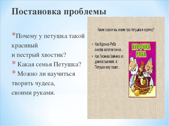 Презентация проекта "Петушок и курочка Ряба"