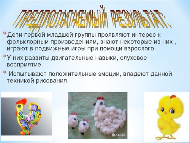 Презентация проекта "Петушок и курочка Ряба"