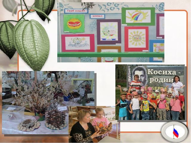 Современные подходы к нравственно – патриотическому воспитанию дошкольников через внедрение регионального компонента