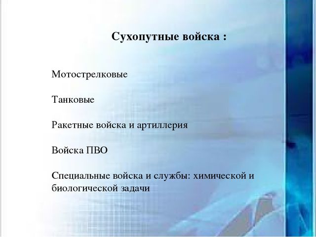 Цор для проведения беседы с детьми старшего дошкольного возраста «Вооруженные силы РФ»