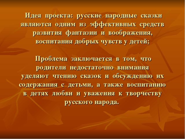 Презентация проекта " Наши сказки" во второй младшей группе.2016г