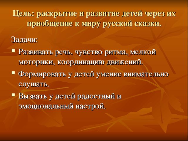 Презентация проекта " Наши сказки" во второй младшей группе.2016г