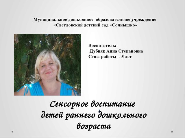 Презентация " Сенсорное воспитание детей раннего дошкольноговозраста"