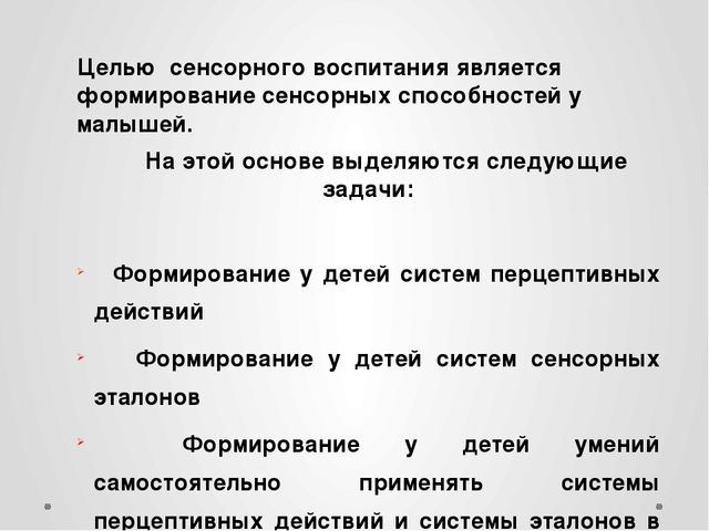 Презентация " Сенсорное воспитание детей раннего дошкольноговозраста"