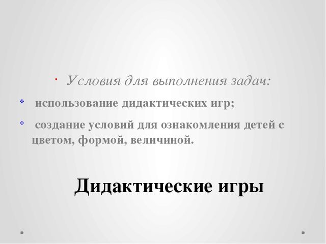 Презентация " Сенсорное воспитание детей раннего дошкольноговозраста"