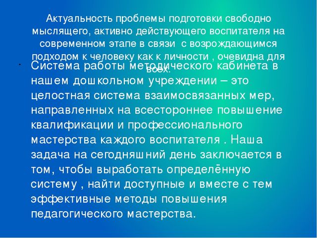 Презентация"Система работы методического кабинета в ДОУ"