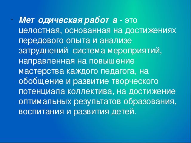 Презентация"Система работы методического кабинета в ДОУ"