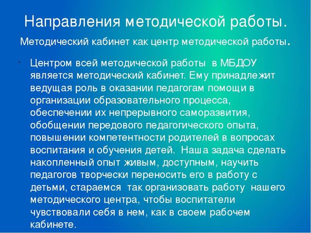 Презентация"Система работы методического кабинета в ДОУ"