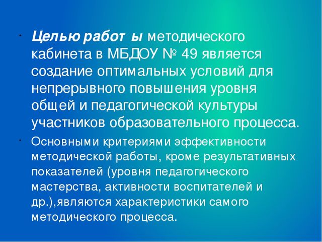 Презентация"Система работы методического кабинета в ДОУ"