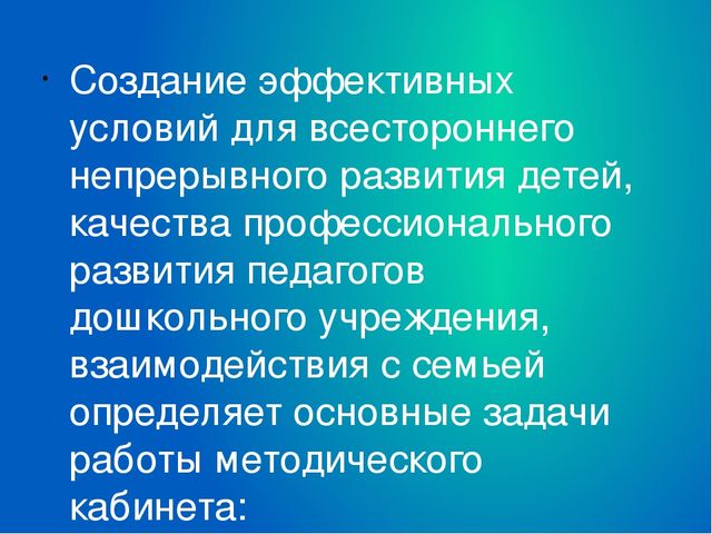 Презентация"Система работы методического кабинета в ДОУ"