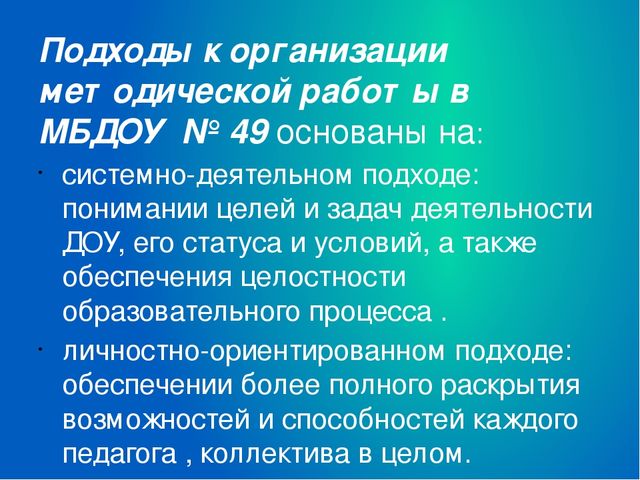 Презентация"Система работы методического кабинета в ДОУ"