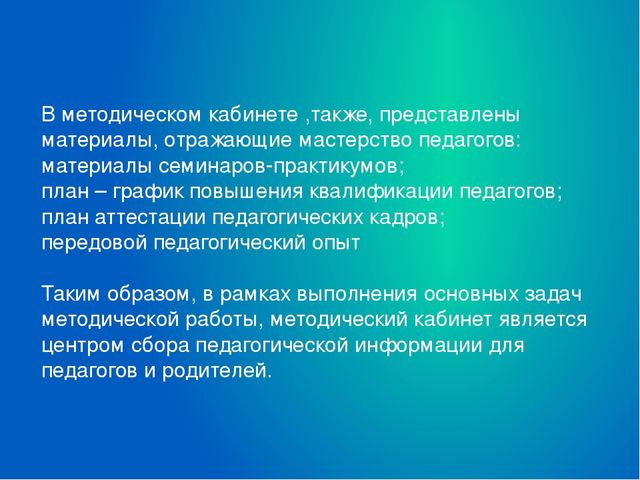 Презентация"Система работы методического кабинета в ДОУ"