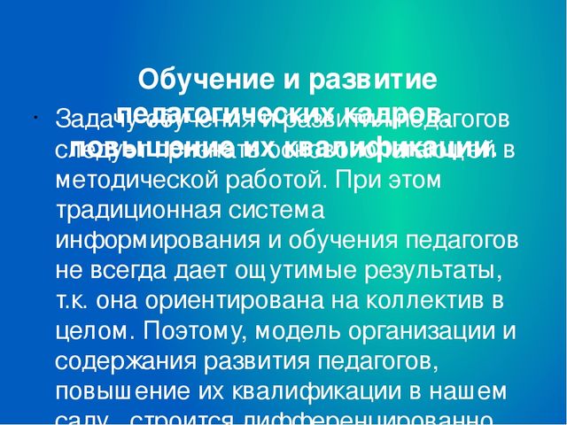 Презентация"Система работы методического кабинета в ДОУ"