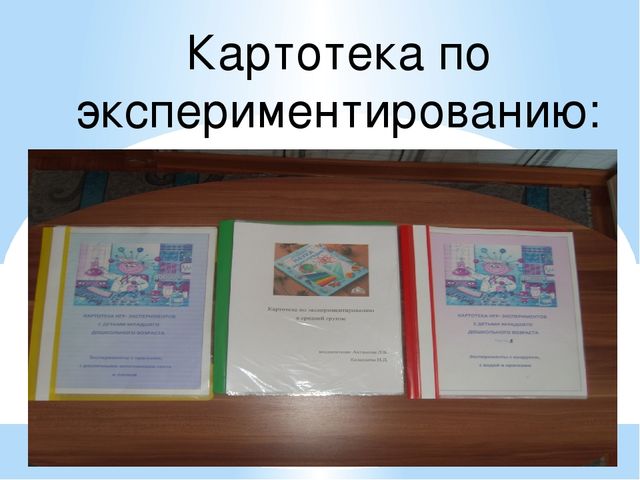 Стажерка на тему: Интеграциявидов детской деятельности в процессе эксперементирования с включением родителей , как непосредсвенных участников образовательных отношений