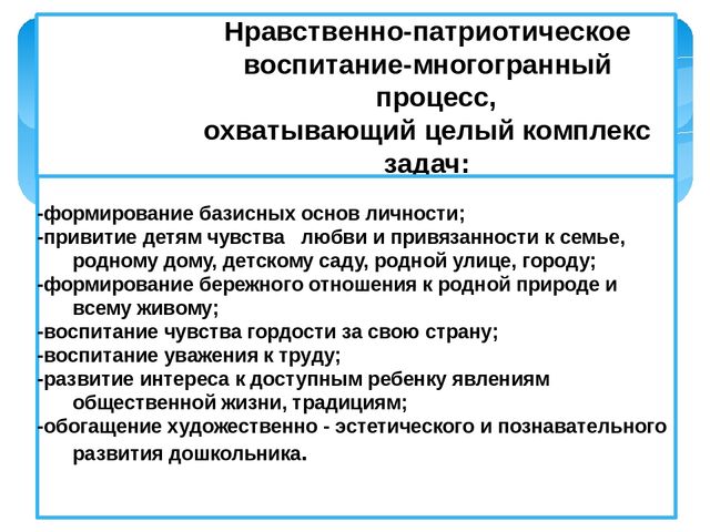 Презентация "Патриотическое воспитание дошкольников"