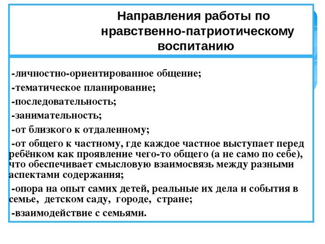 Презентация "Патриотическое воспитание дошкольников"