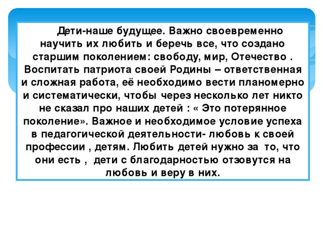 Презентация "Патриотическое воспитание дошкольников"