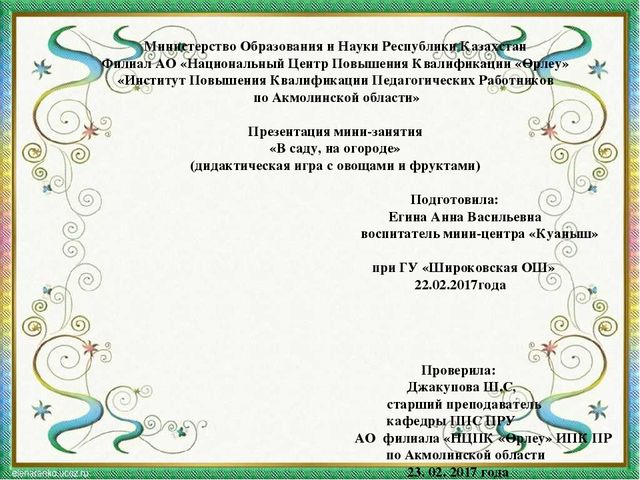 Презентация к занятию по развитию речи "В саду, на огороде"