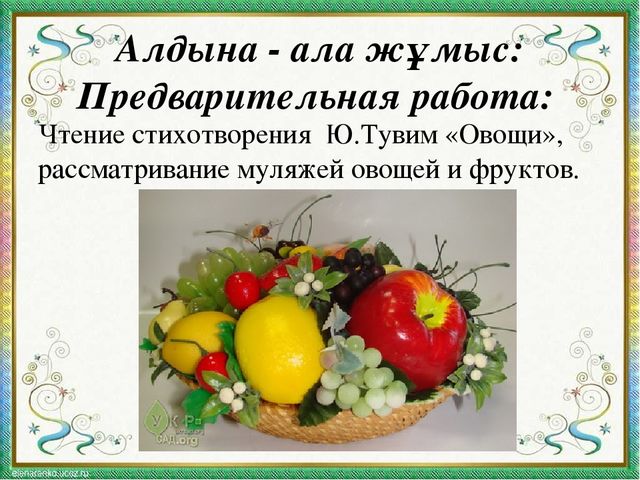 Презентация к занятию по развитию речи "В саду, на огороде"