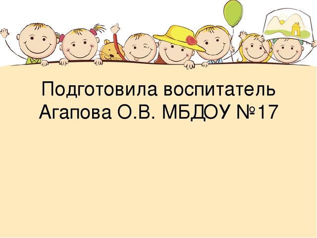 Презентация "Экосказка для дошкольников"
