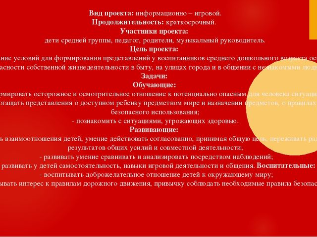 Педагогический проект "Азбука безопасности"