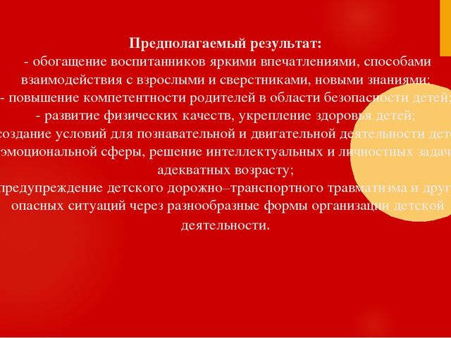 Педагогический проект "Азбука безопасности"
