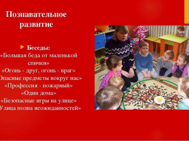 Педагогический проект "Азбука безопасности"