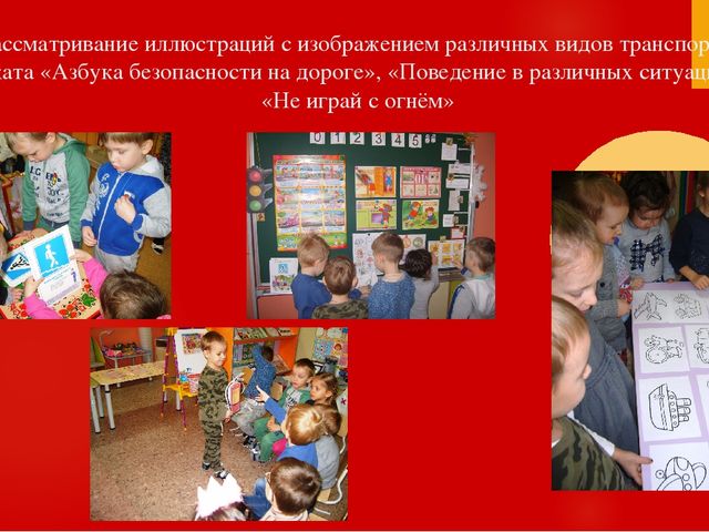 Педагогический проект "Азбука безопасности"