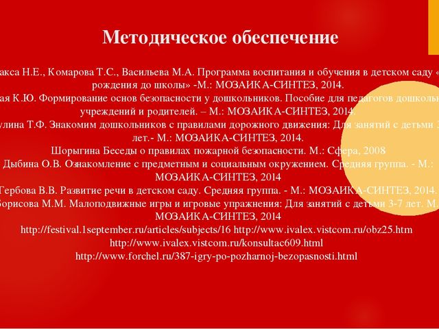 Педагогический проект "Азбука безопасности"