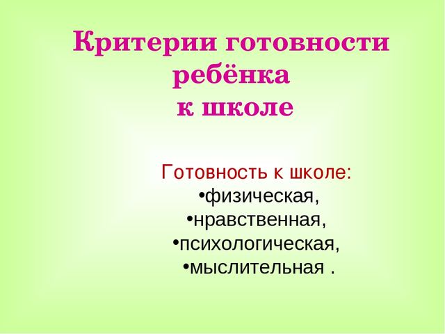 Родительское собрание на тему "Скоро в школу" для родителей будущих первоклассников
