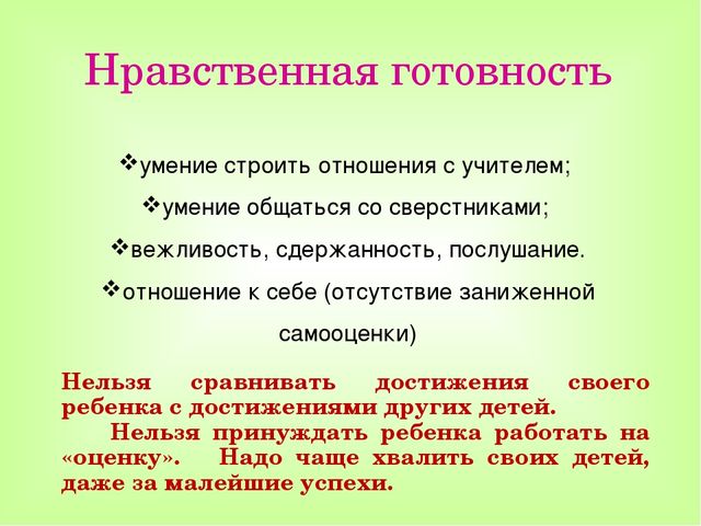 Родительское собрание на тему "Скоро в школу" для родителей будущих первоклассников