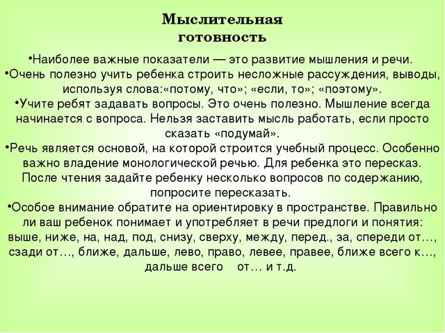 Родительское собрание на тему "Скоро в школу" для родителей будущих первоклассников