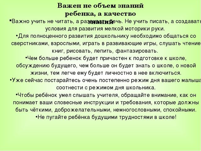 Родительское собрание на тему "Скоро в школу" для родителей будущих первоклассников