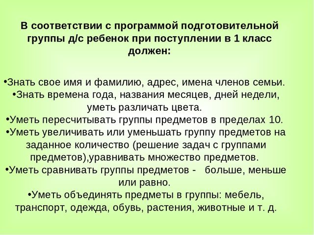 Родительское собрание на тему "Скоро в школу" для родителей будущих первоклассников