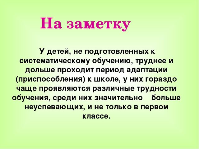 Родительское собрание на тему "Скоро в школу" для родителей будущих первоклассников