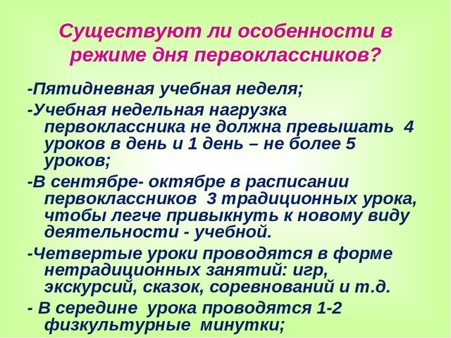 Родительское собрание на тему "Скоро в школу" для родителей будущих первоклассников