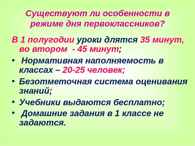 Родительское собрание на тему "Скоро в школу" для родителей будущих первоклассников