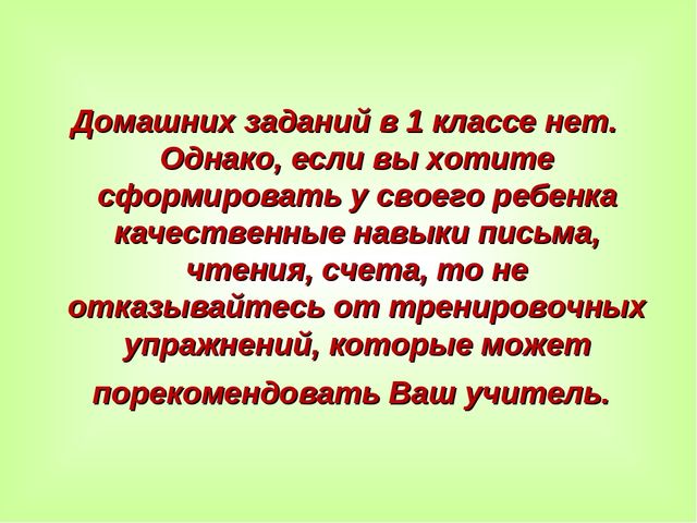 Родительское собрание на тему "Скоро в школу" для родителей будущих первоклассников